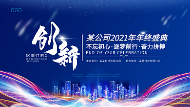 年会舞台背景展板光晕渐变时尚大气企业展板