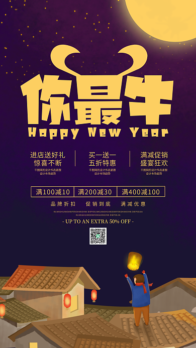 牛年简约手机海报