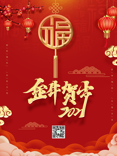 金牛贺岁2021