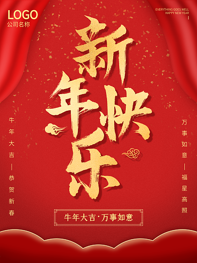 简洁金色标题大气牛年新年快乐海报