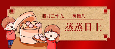 公众号封面新年春节过年传统习俗卡通蒸馒头