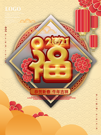 简约留白福字牛年春节海报设计