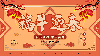 福牛迎春创意海报