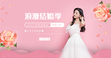 浪漫结婚季婚纱banner