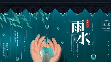 原创小清新下雨天二十四节气雨水节气展板