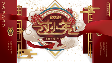 喜庆过小年春节海报展板