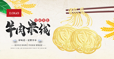 小清新简洁小麦面粉面食面条电商banner淘宝海报