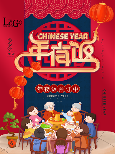 年夜饭海报2021新年海报