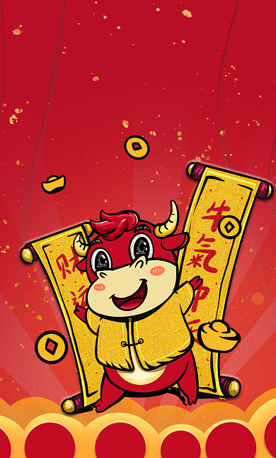 2021牛年春节除夕贺年祝福微信红包