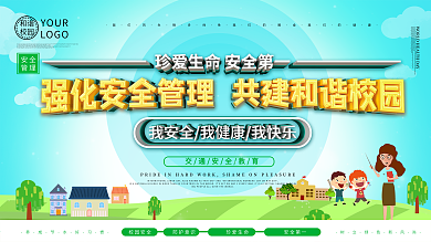 大气全国中小学生安全教育日宣传栏展板