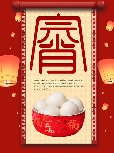 元宵节2021牛年元宵海报