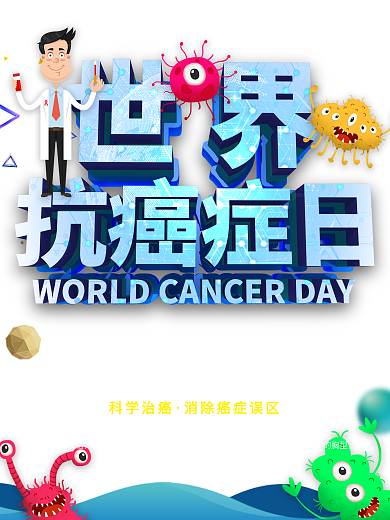 原创C4D世界抗癌症日海报