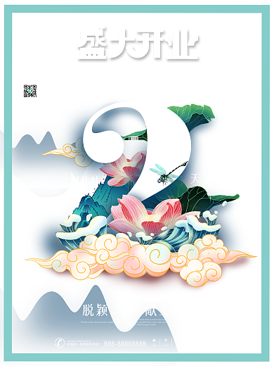 简约风国潮盛大开业倒计时2系列宣传海报