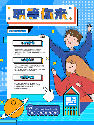 手绘风校园招聘孟菲斯海报