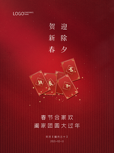 2021除夕春节红包喜庆红色牛年新年海报