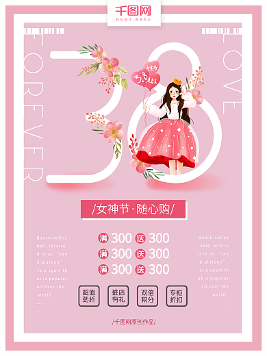 38女神节海报设计
