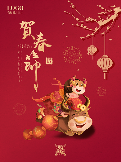 春节海报2021牛年春节红色喜庆海报