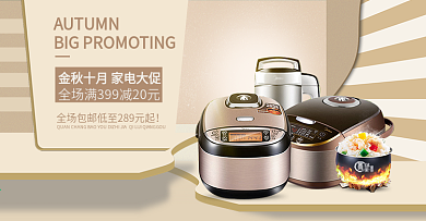 电商金色系微立体空间家电数码电器促销海报