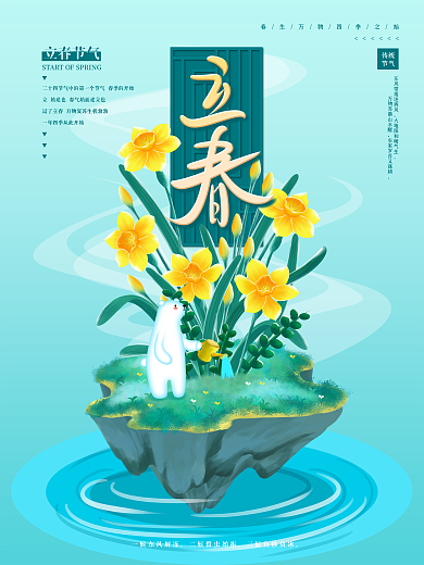 原创手绘中国风立春节气海报