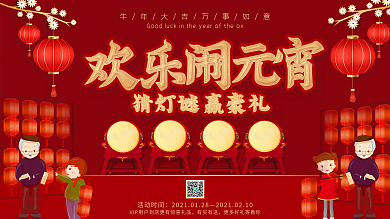 元宵节猜灯谜节日展板海报