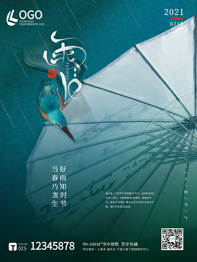 小清新简约复古创意插画雨水春季节气海报