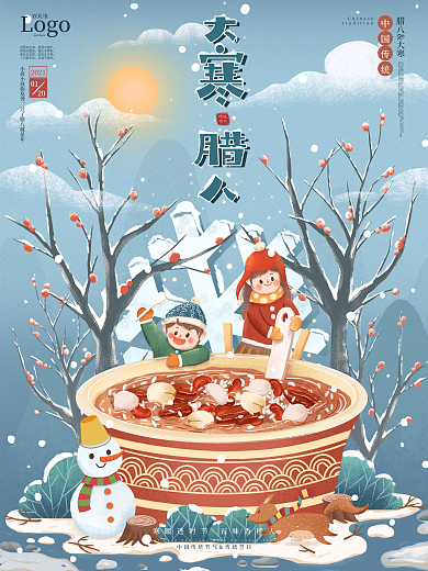 原创手绘插画腊八大寒双节节日宣传海报