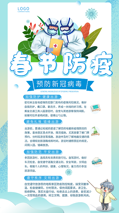 新年防疫手机海报新媒体海报