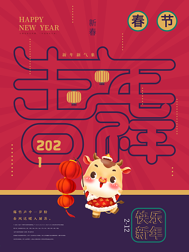 喜庆中国风牛年吉祥字体设计新年海报