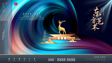 渐变流体金鹿地产宣传海报