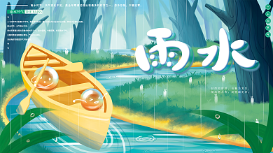 原创手绘雨水节气宣传展板