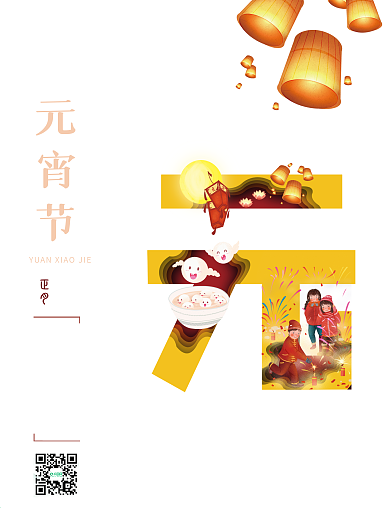 原创元宵节正月十五剪纸风海报