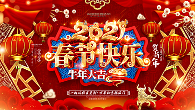 原创2021牛年春节快乐展板