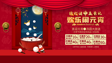 元宵节汤圆促销展板