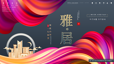 原创炫酷流体渐变别墅地产海报