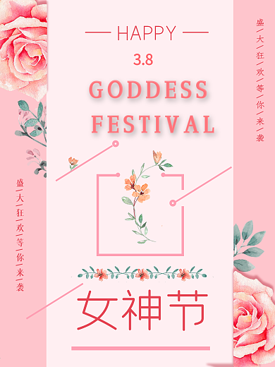 三八妇女节女王节粉色玫瑰PSD分层海报