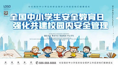 全国中小学生安全教育日宣传栏