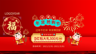 红色简洁新春年货节展板节日海报