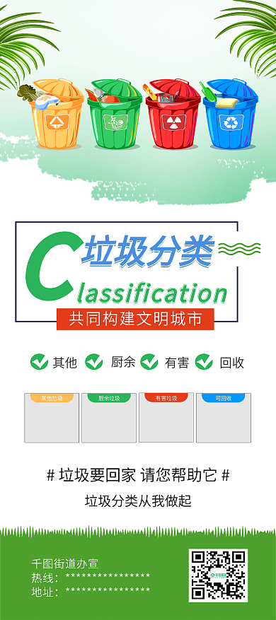 时尚简约垃圾分类环保公益X展架易拉宝