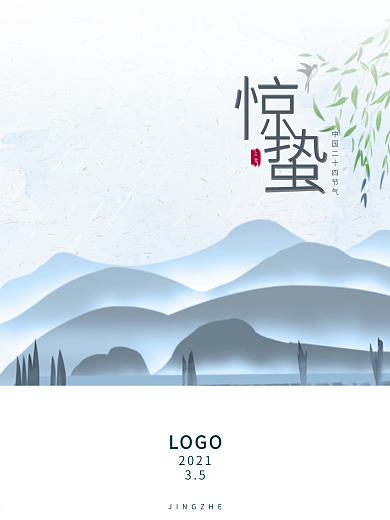 中国二十四节气惊蛰海报简约蓝色小清新