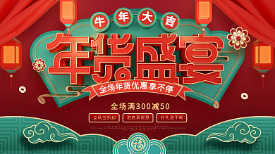 原创C4D牛年春节商场宣传促销海报