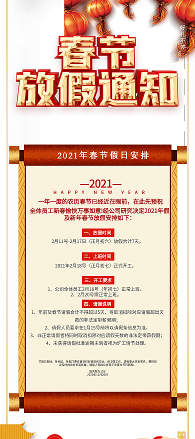 原创中国风牛年春节商户放假通知展架