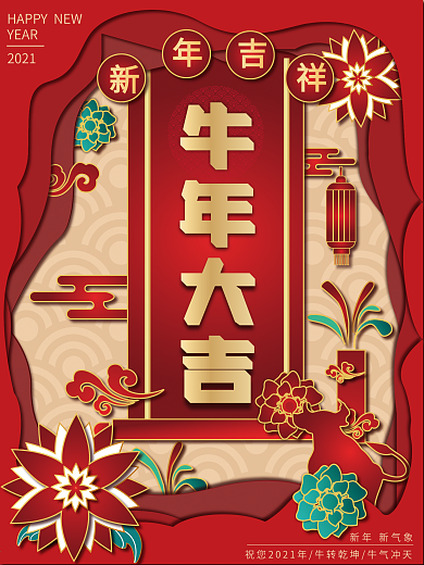 牛年红色喜庆牛年大吉剪纸中国风海报