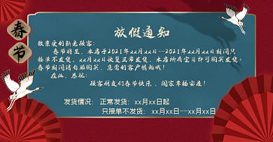 2021年淘宝电商年末春节放假时间通知