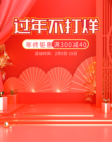 红色年货节促销食品banner新年不打烊