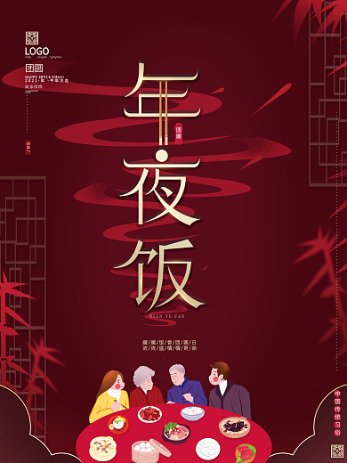 原创喜庆红简约春节新年牛年年夜饭预订海报