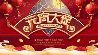 2021牛年元宵节元宵大促商场促销海报