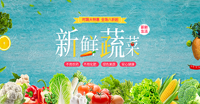 蔬菜淘宝天猫电商banner模板蓝色清新