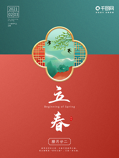 简约风拼色立春海报