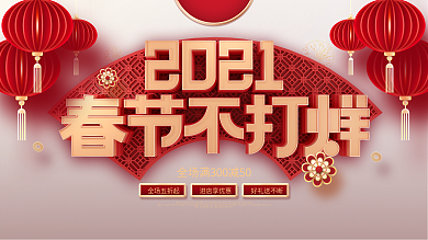 原创C4D春节不打烊新年商场促销海报