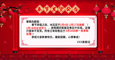 快递停运通知店铺春节发货公告banner